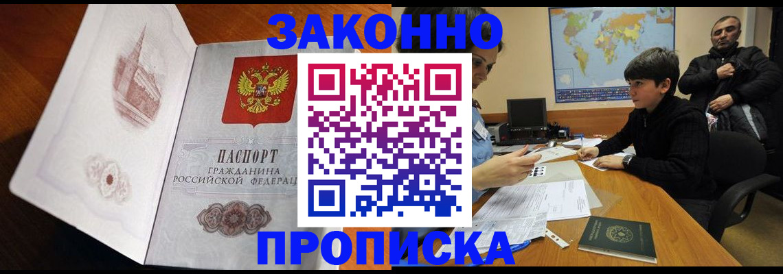 прописка гарантия в Миллерово