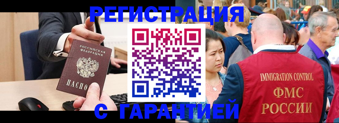 временная регистрация недорого в Миллерово