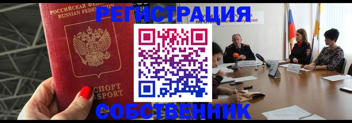 прописка 2025 в Миллерово